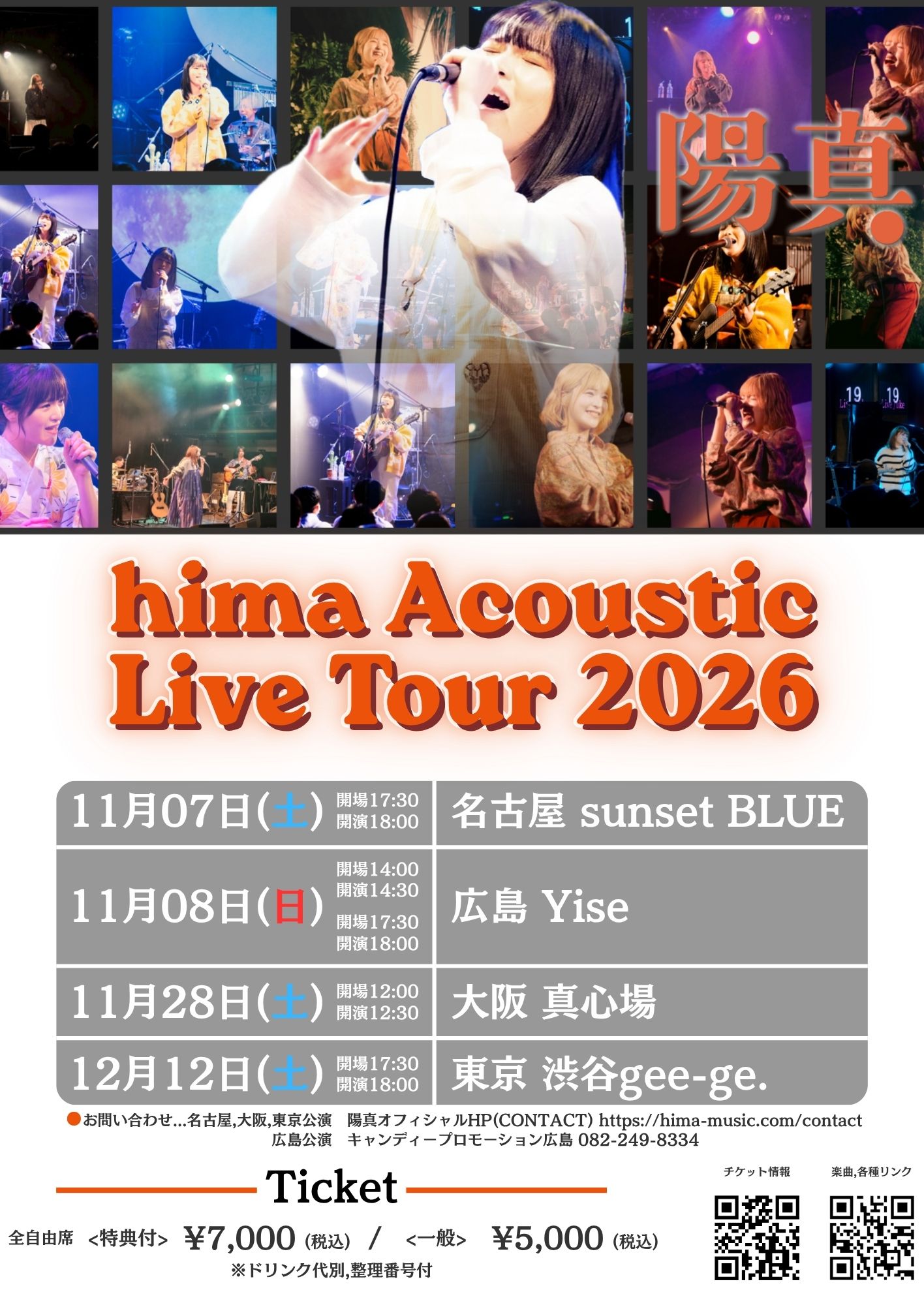 アコースティックライブツアー決定！】「hima Acoustic Live Tour 2026